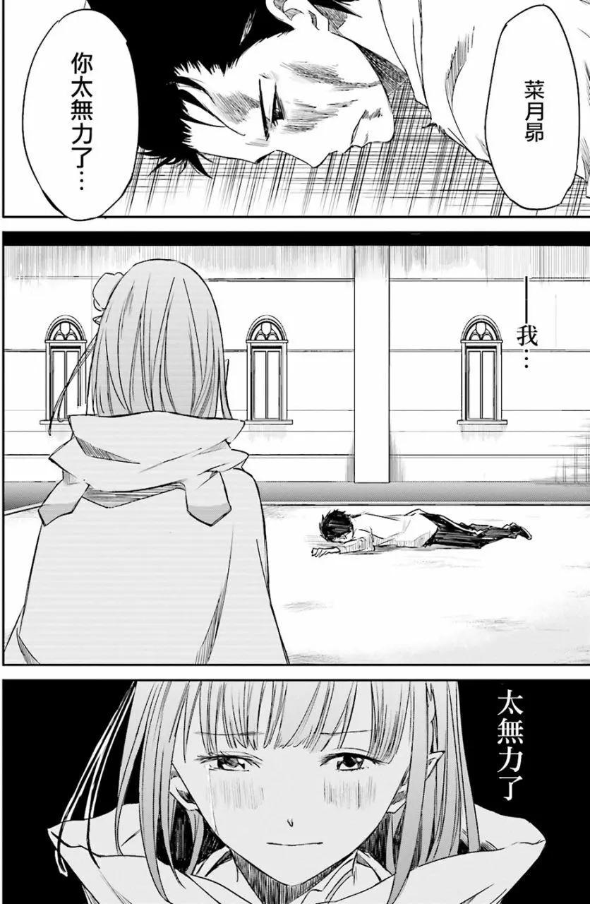 Re:從零開始的異世界生活 第三章 Truth of Zero - 第08回 - 6