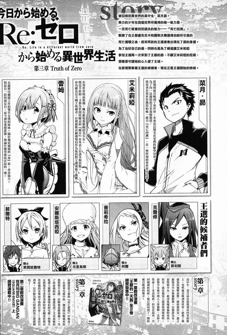 Re:從零開始的異世界生活 第三章 Truth of Zero - 第08回 - 1