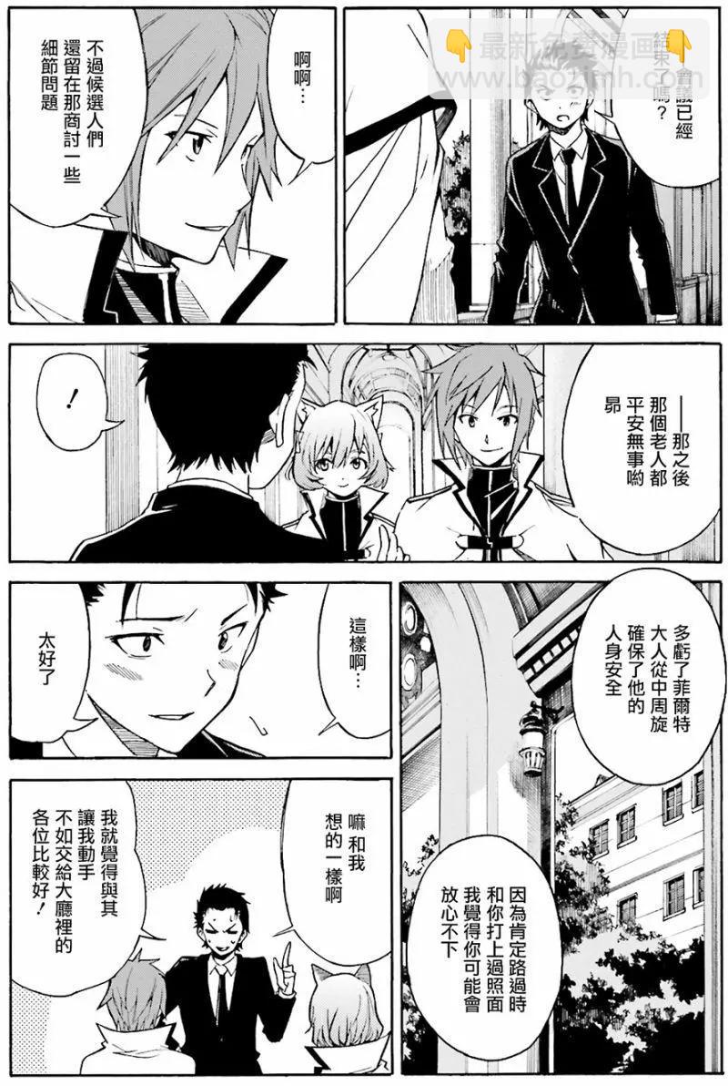 Re:從零開始的異世界生活 第三章 Truth of Zero - 第08回 - 5