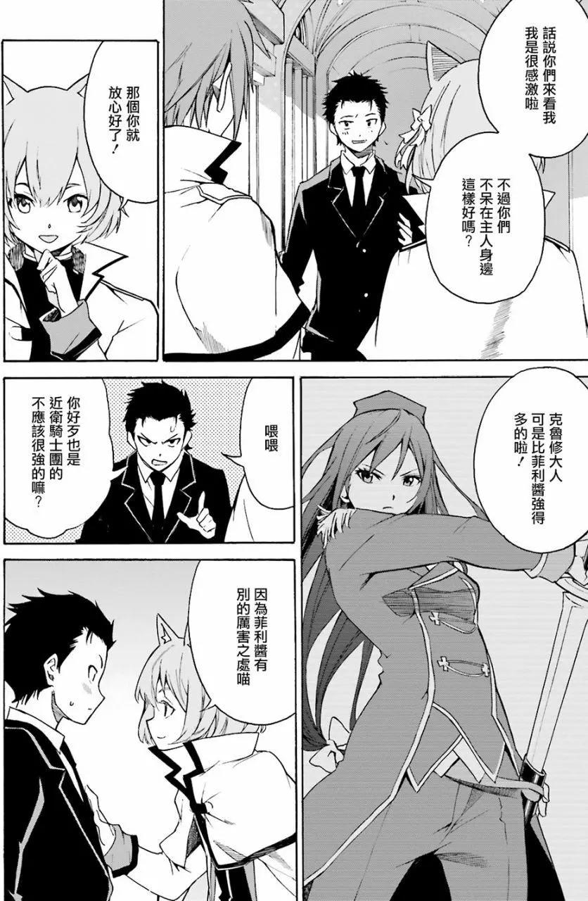 Re:從零開始的異世界生活 第三章 Truth of Zero - 第08回 - 6