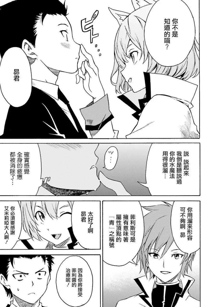 Re:從零開始的異世界生活 第三章 Truth of Zero - 第08回 - 1