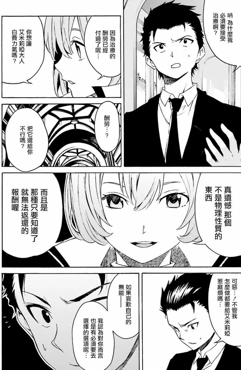 Re:從零開始的異世界生活 第三章 Truth of Zero - 第08回 - 2