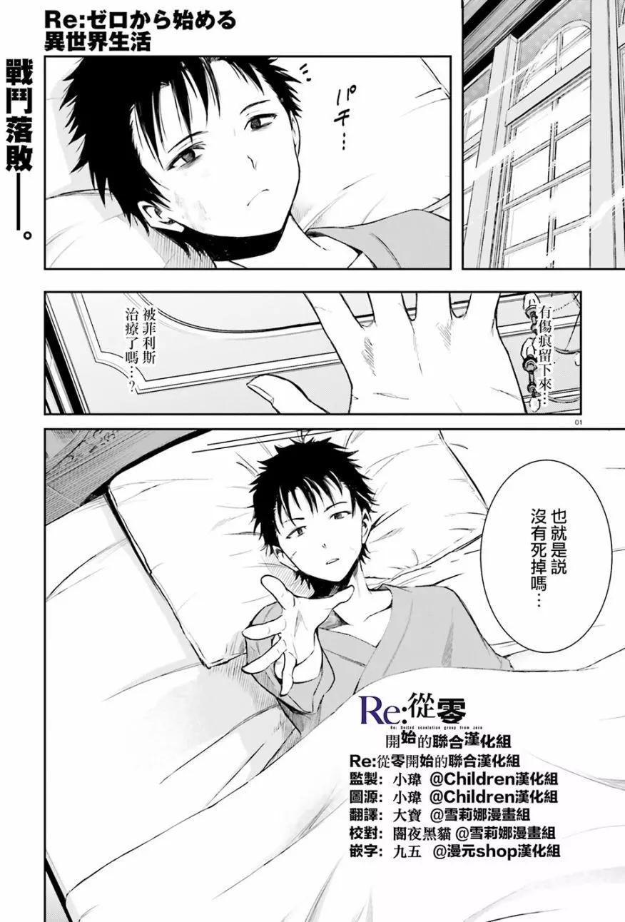 Re:從零開始的異世界生活 第三章 Truth of Zero - 第09回 - 1