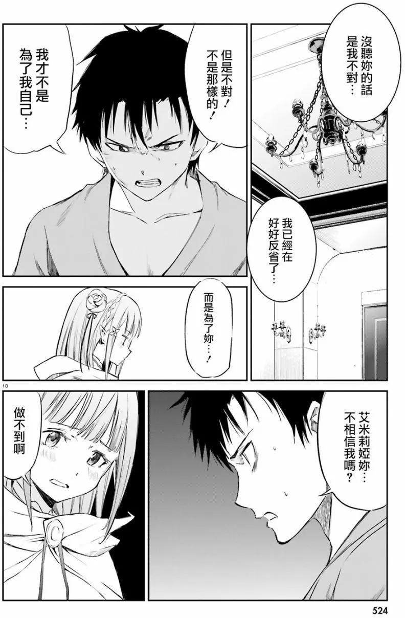 Re:從零開始的異世界生活 第三章 Truth of Zero - 第09回 - 4