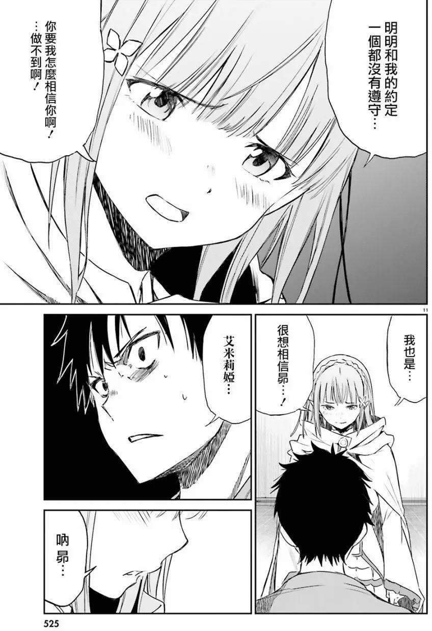 Re:從零開始的異世界生活 第三章 Truth of Zero - 第09回 - 5