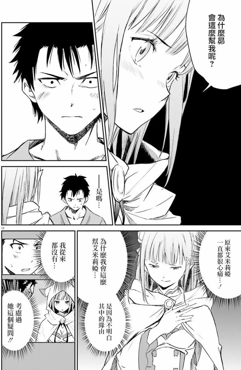 Re:從零開始的異世界生活 第三章 Truth of Zero - 第09回 - 6