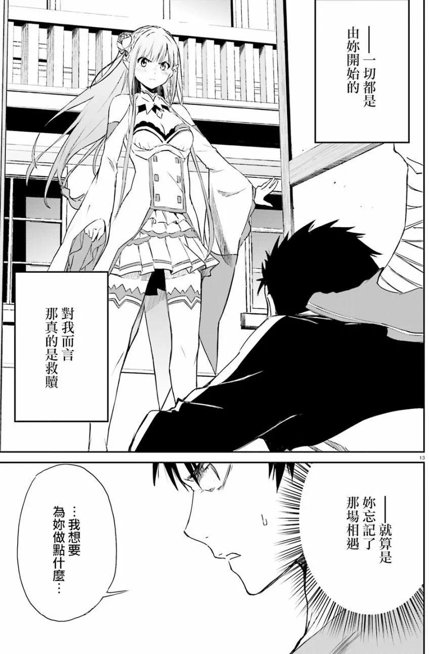 Re:從零開始的異世界生活 第三章 Truth of Zero - 第09回 - 1