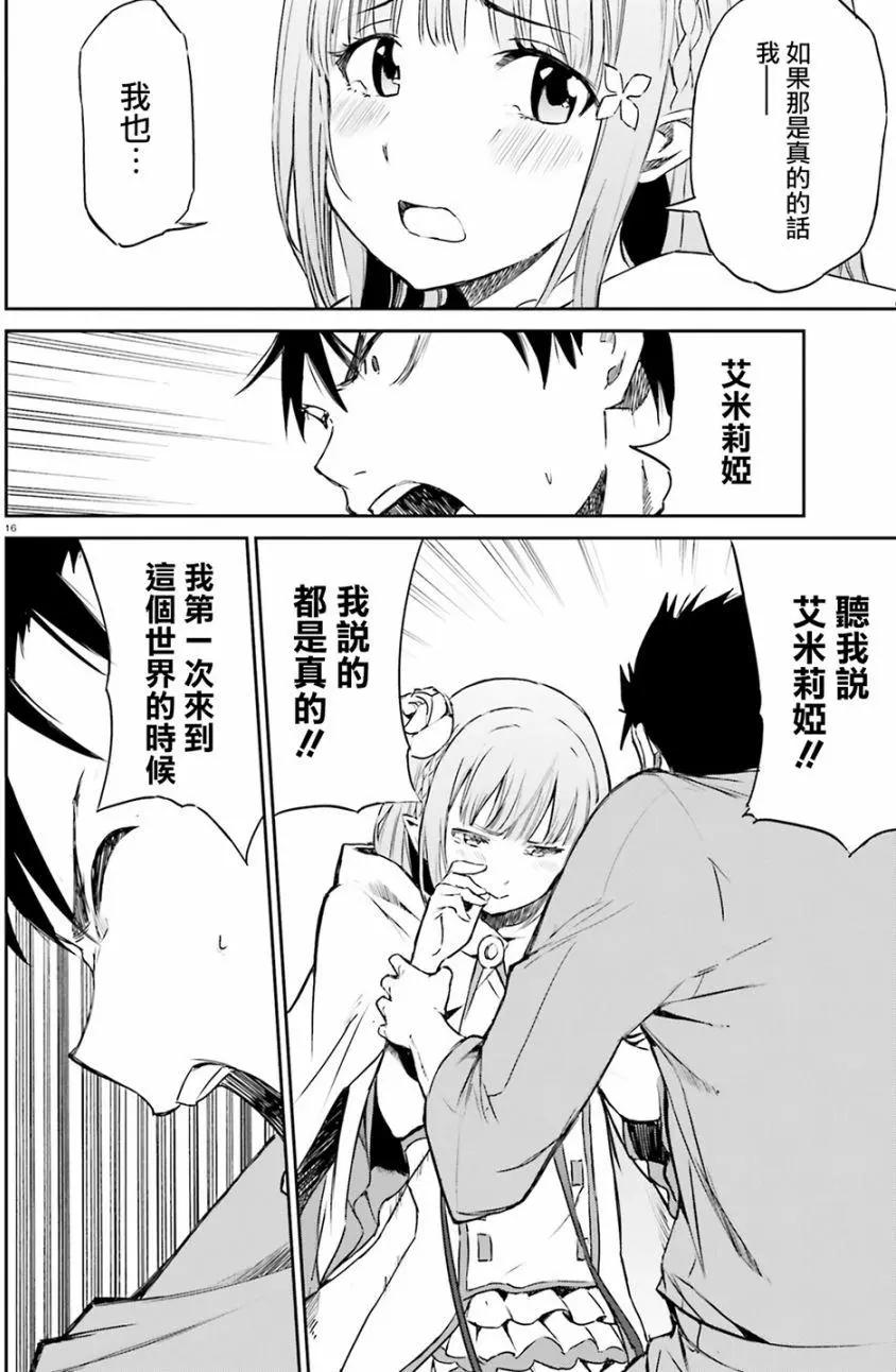 Re:從零開始的異世界生活 第三章 Truth of Zero - 第09回 - 4