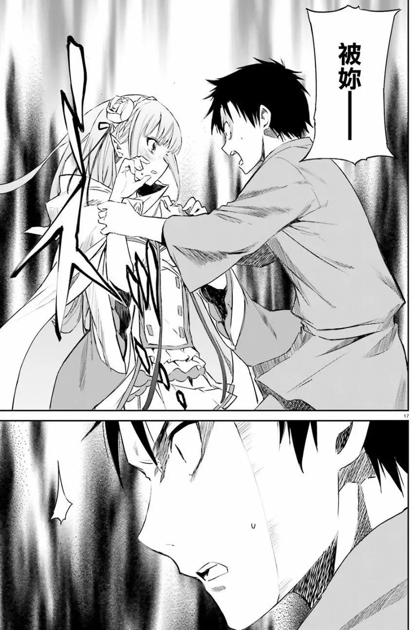 Re:從零開始的異世界生活 第三章 Truth of Zero - 第09回 - 5