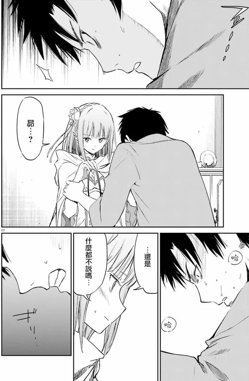 Re:從零開始的異世界生活 第三章 Truth of Zero - 第09回 - 1