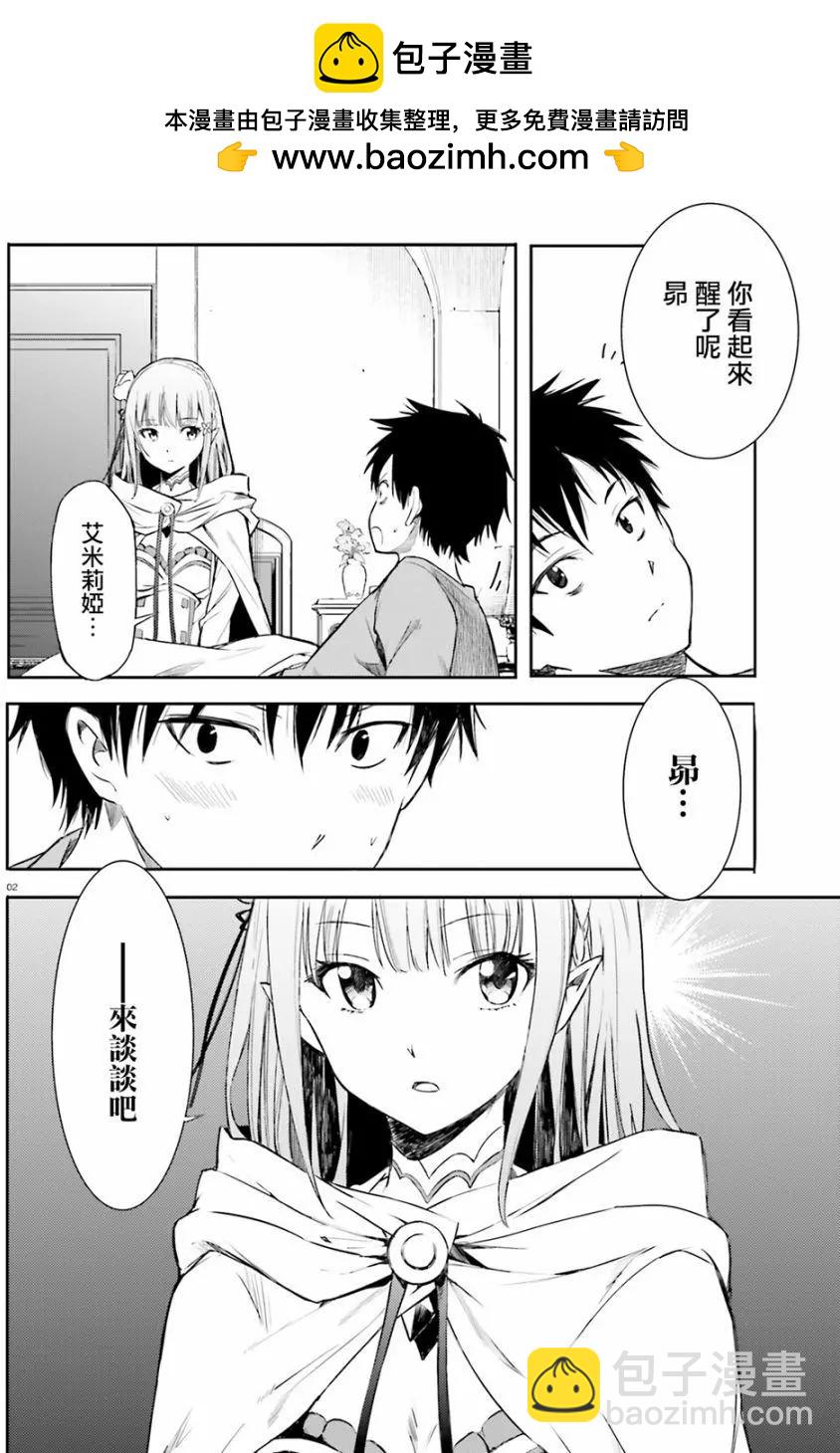 Re:從零開始的異世界生活 第三章 Truth of Zero - 第09回 - 2