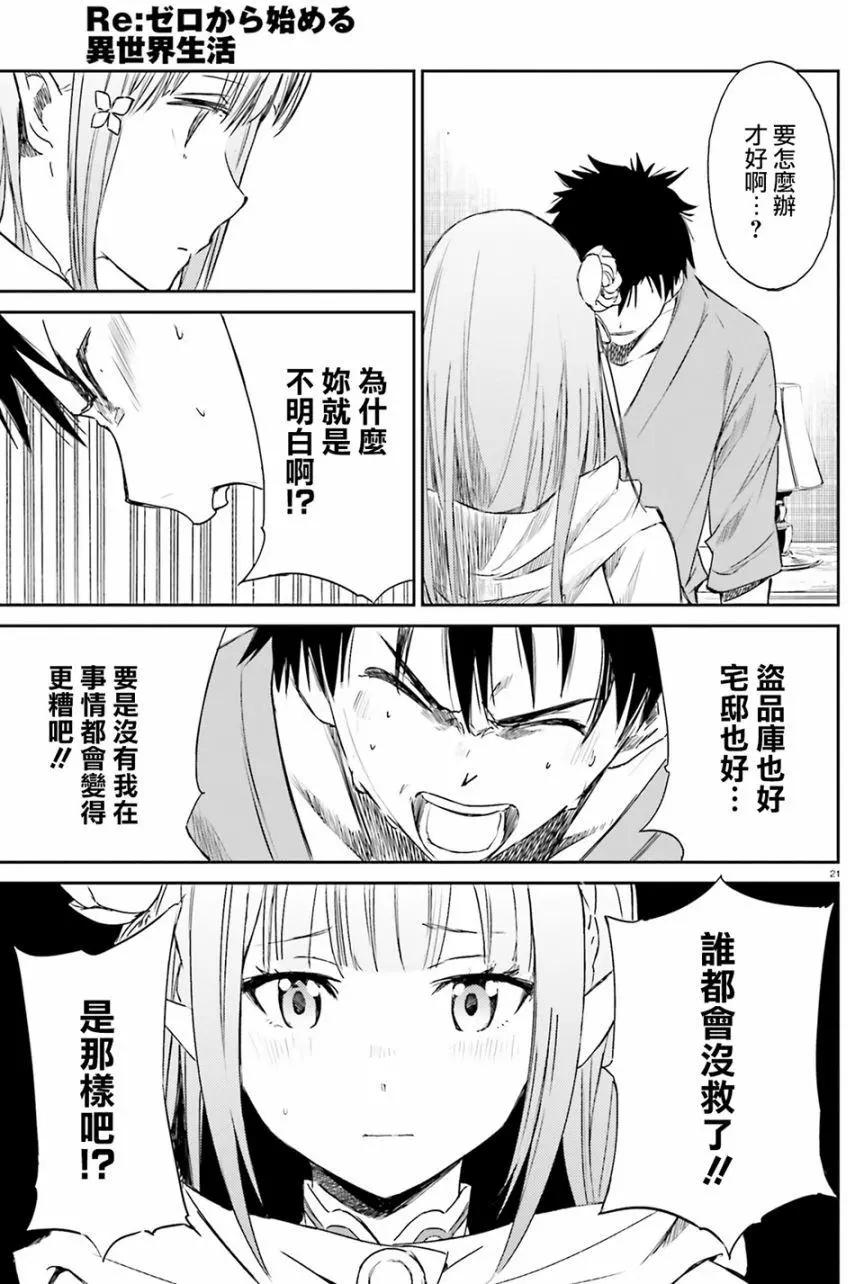 Re:從零開始的異世界生活 第三章 Truth of Zero - 第09回 - 2