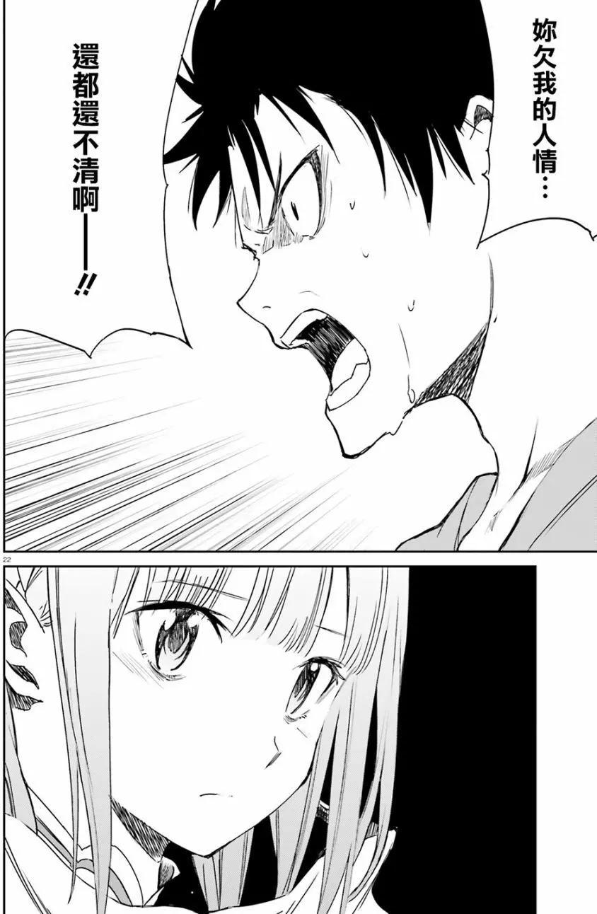 Re:從零開始的異世界生活 第三章 Truth of Zero - 第09回 - 3