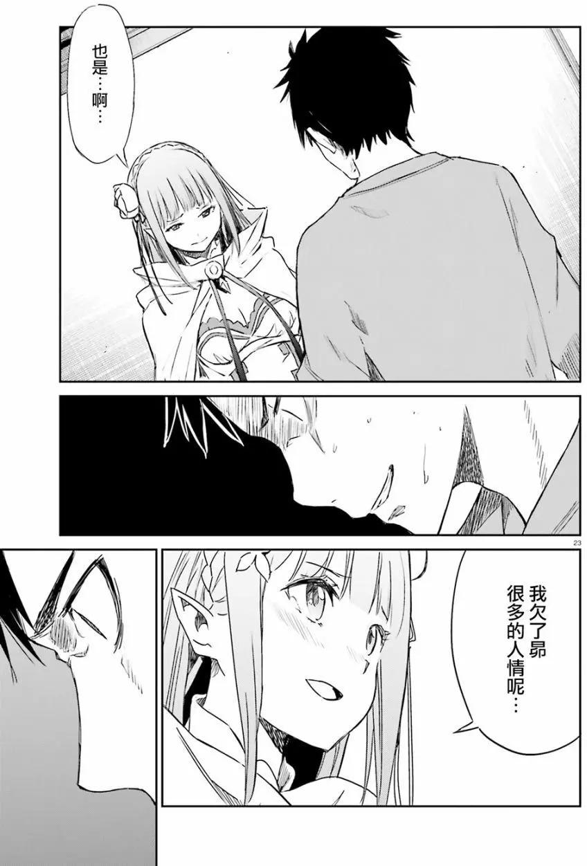 Re:從零開始的異世界生活 第三章 Truth of Zero - 第09回 - 4