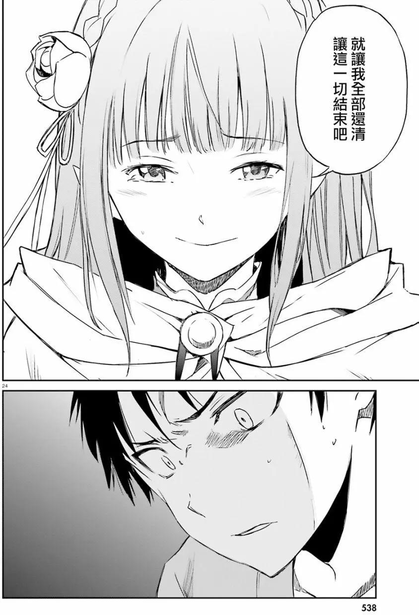 Re:從零開始的異世界生活 第三章 Truth of Zero - 第09回 - 5