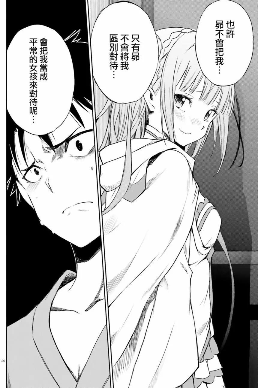 Re:從零開始的異世界生活 第三章 Truth of Zero - 第09回 - 1