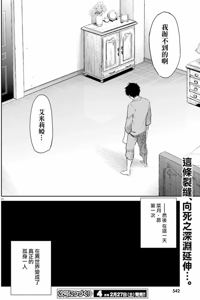 Re:從零開始的異世界生活 第三章 Truth of Zero - 第09回 - 3