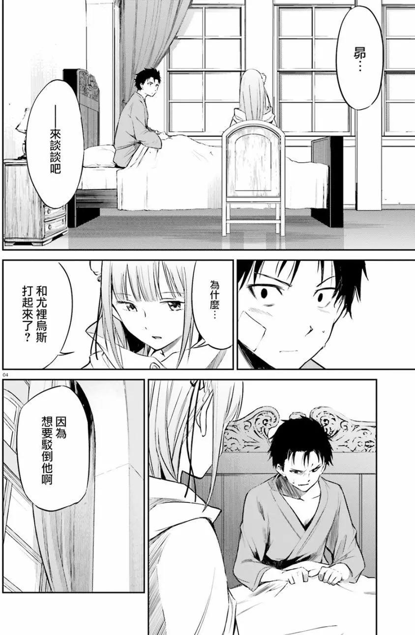 Re:從零開始的異世界生活 第三章 Truth of Zero - 第09回 - 4
