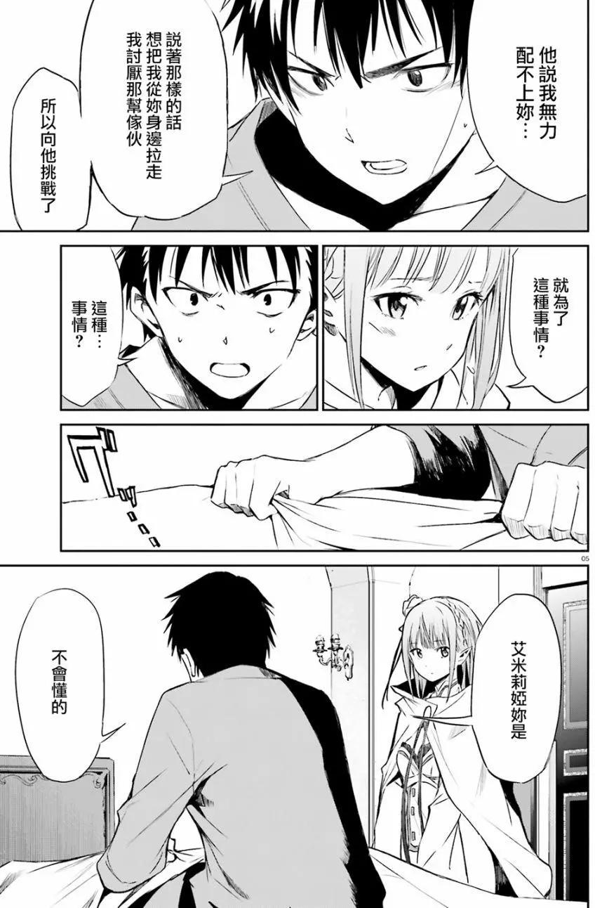 Re:從零開始的異世界生活 第三章 Truth of Zero - 第09回 - 5