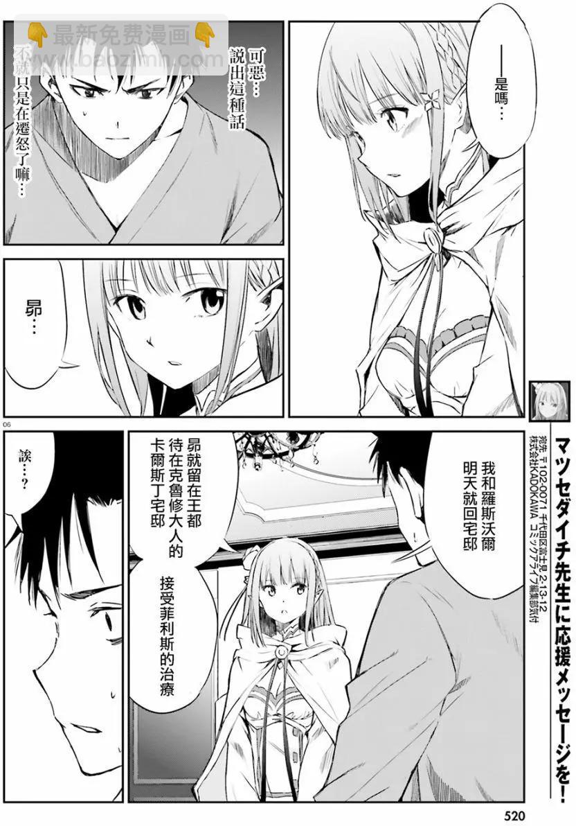 Re:從零開始的異世界生活 第三章 Truth of Zero - 第09回 - 6