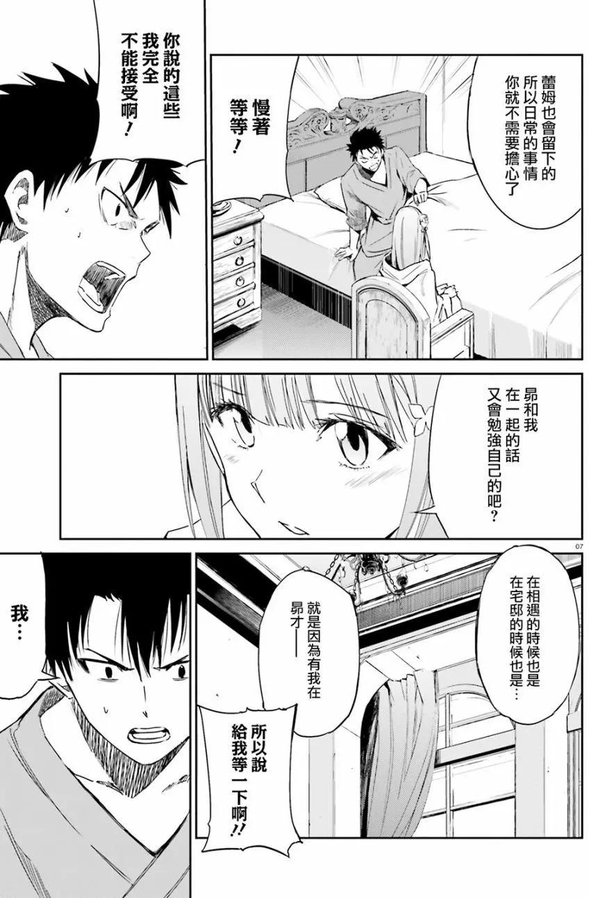 Re:從零開始的異世界生活 第三章 Truth of Zero - 第09回 - 1