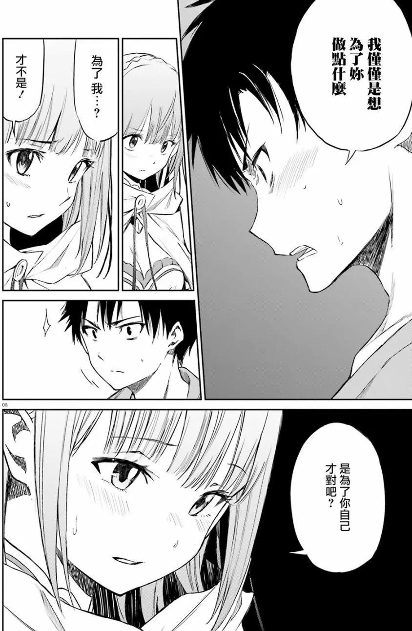 Re:從零開始的異世界生活 第三章 Truth of Zero - 第09回 - 2