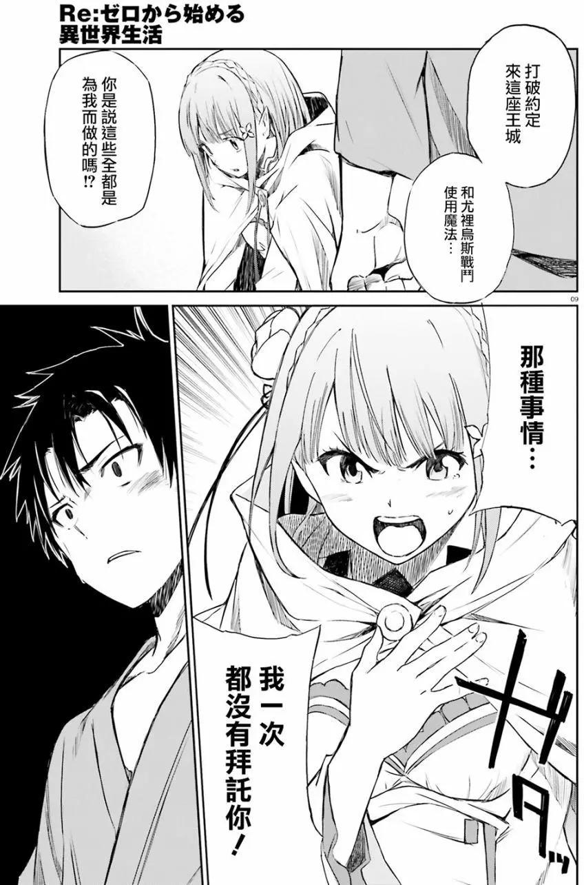 Re:從零開始的異世界生活 第三章 Truth of Zero - 第09回 - 3