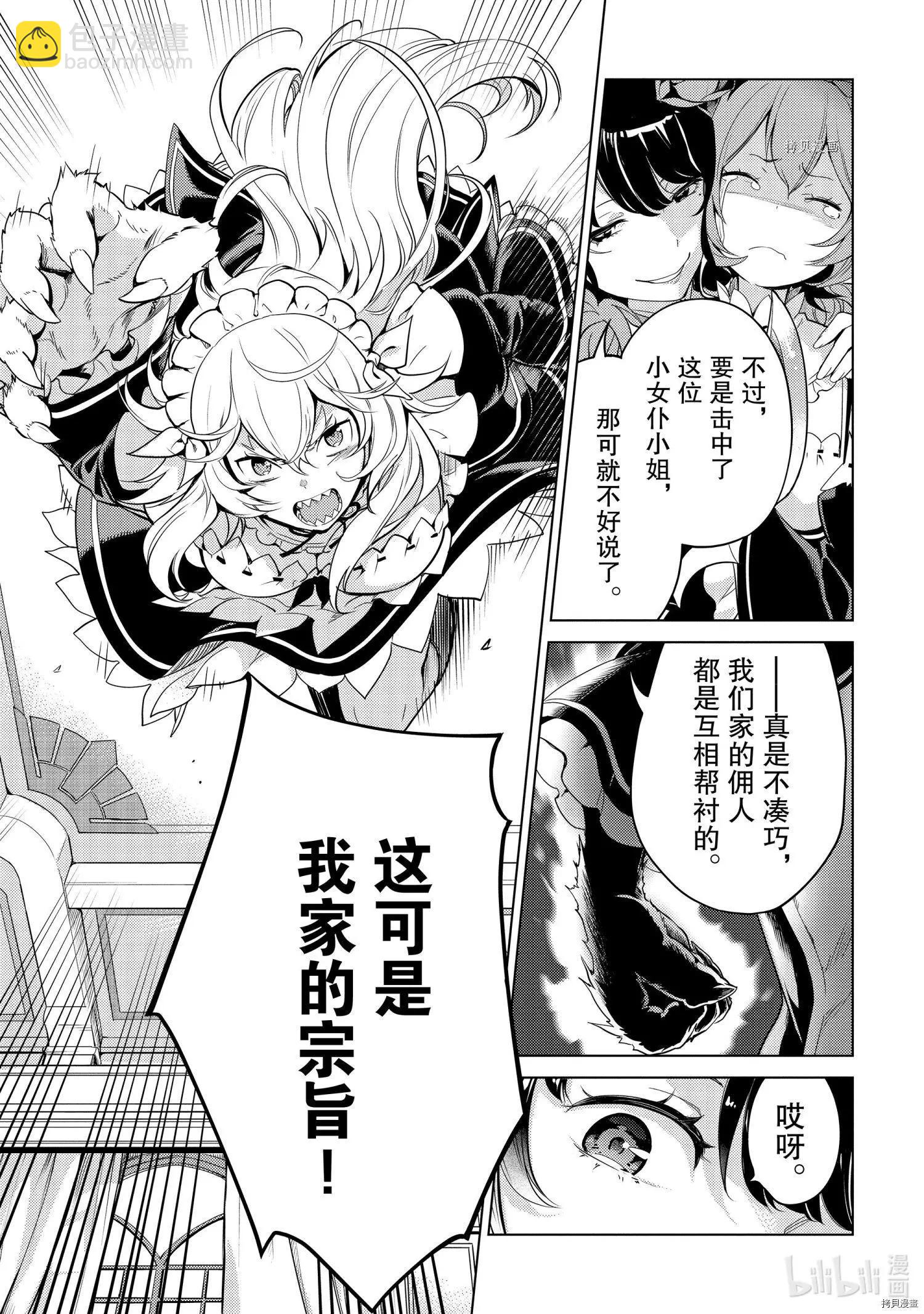 Re：從零開始的異世界生活 第四章 聖域與強欲的魔女 - 第14話 - 4