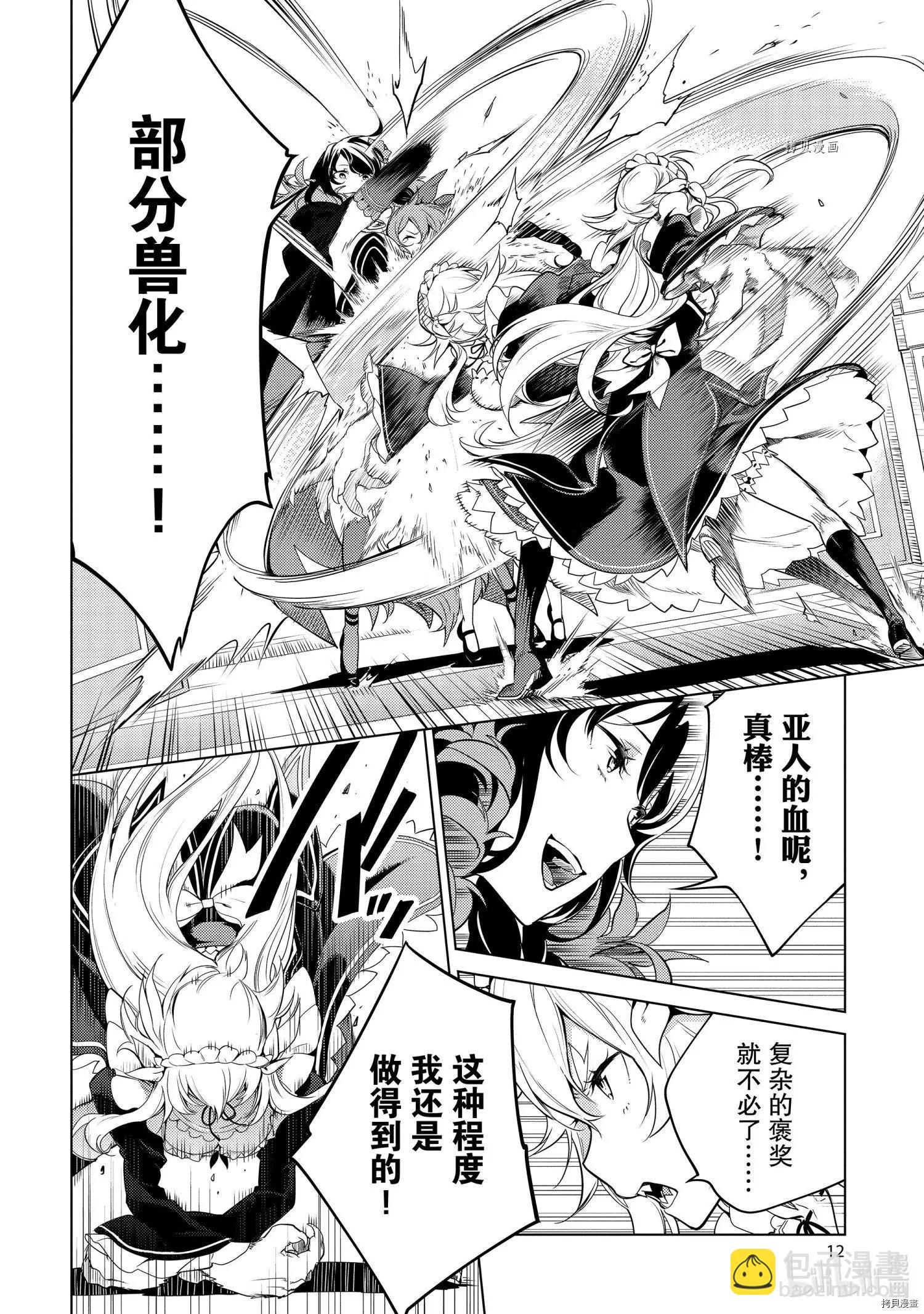 Re：從零開始的異世界生活 第四章 聖域與強欲的魔女 - 第14話 - 5