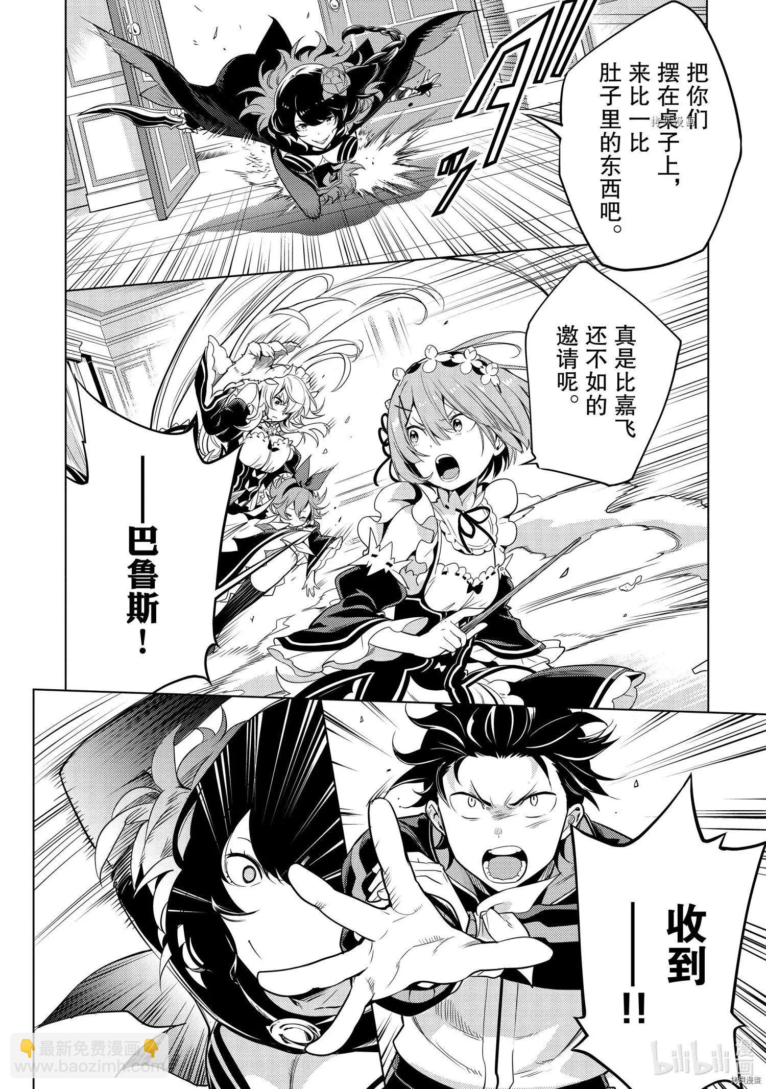 Re：從零開始的異世界生活 第四章 聖域與強欲的魔女 - 第14話 - 3