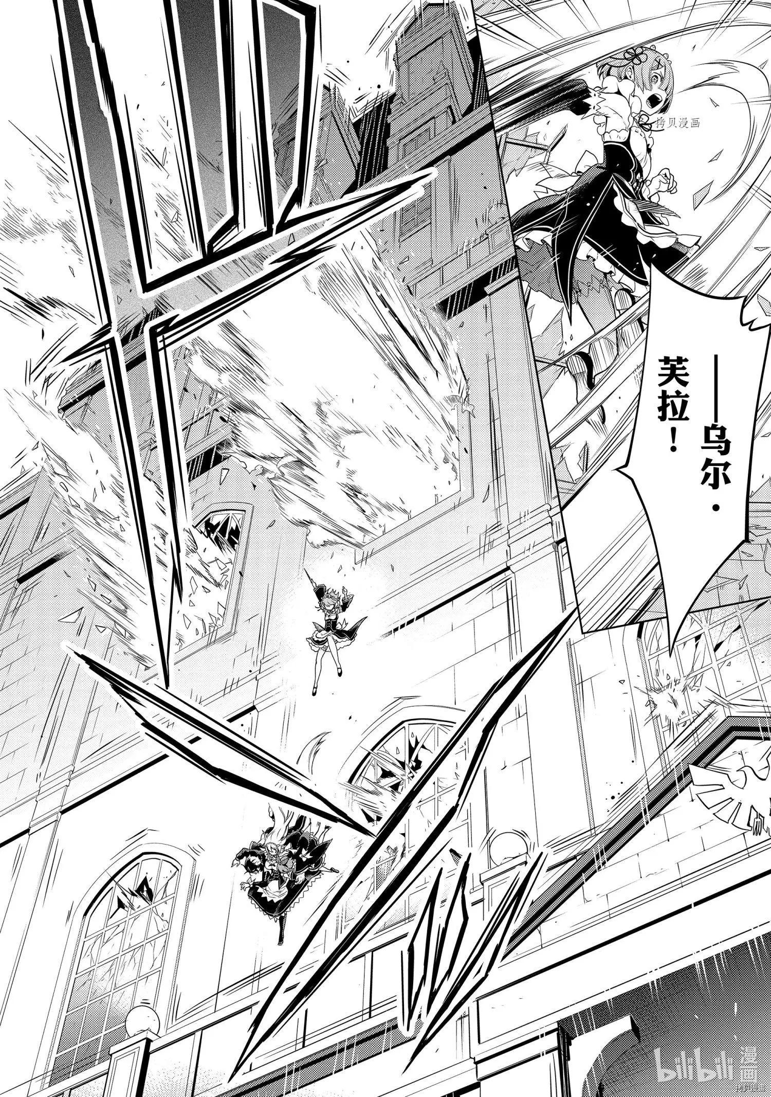 Re：從零開始的異世界生活 第四章 聖域與強欲的魔女 - 第14話 - 3