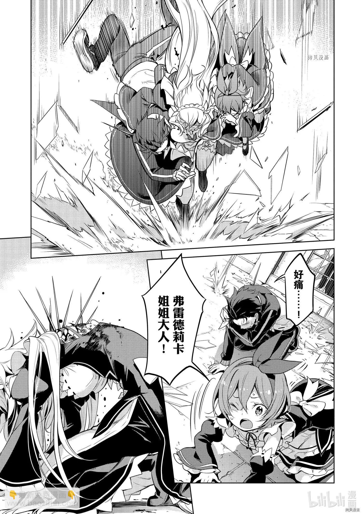 Re：從零開始的異世界生活 第四章 聖域與強欲的魔女 - 第14話 - 4
