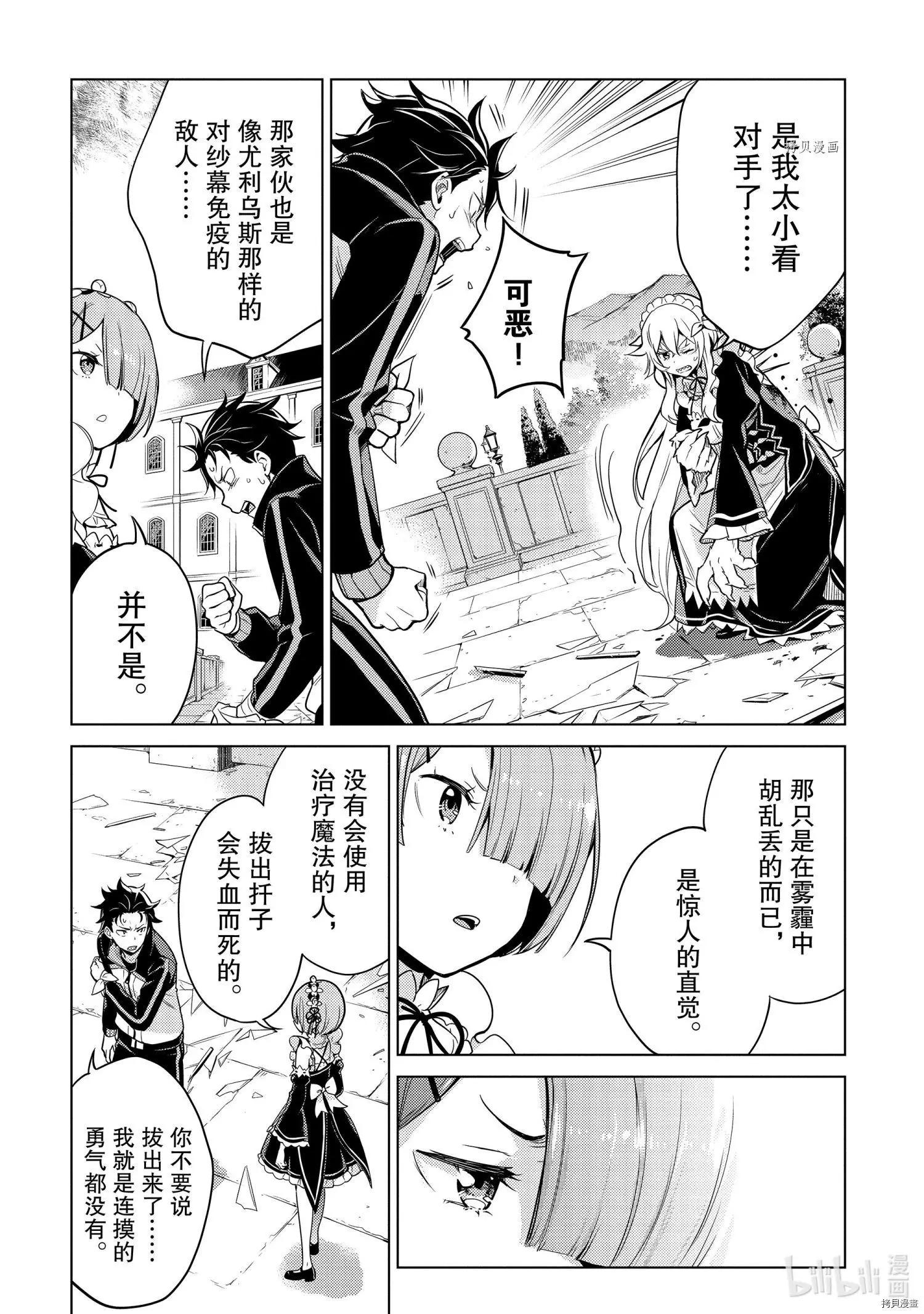Re：從零開始的異世界生活 第四章 聖域與強欲的魔女 - 第14話 - 5
