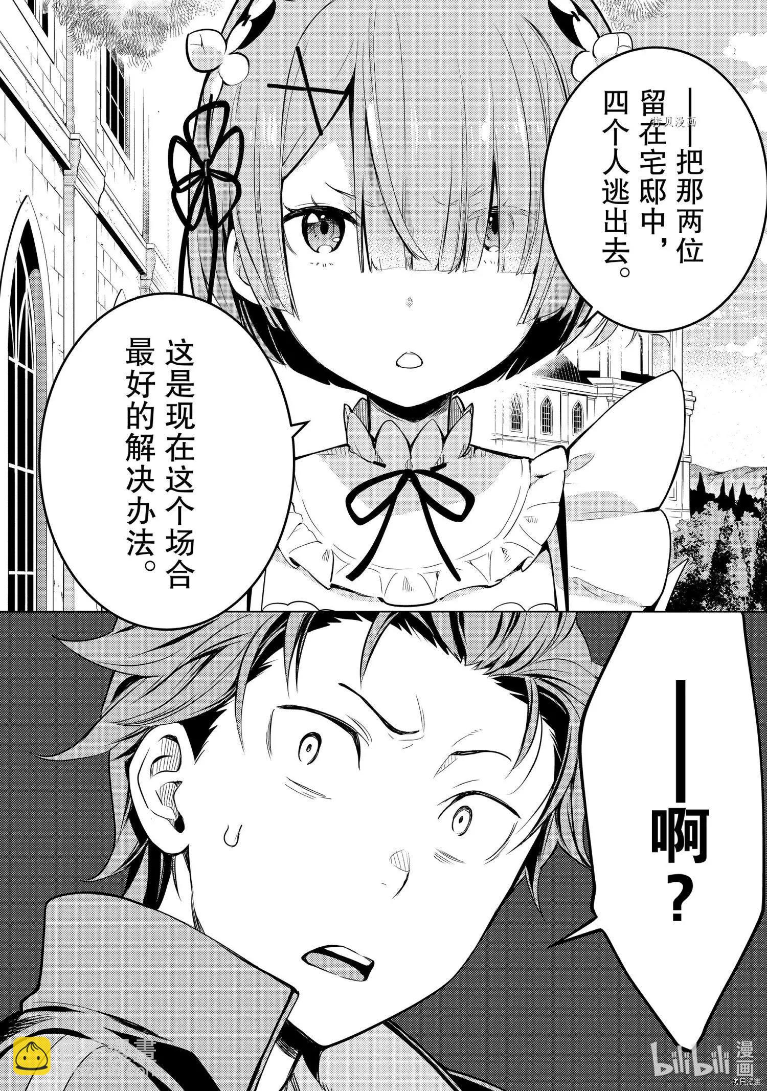 Re：從零開始的異世界生活 第四章 聖域與強欲的魔女 - 第14話 - 7