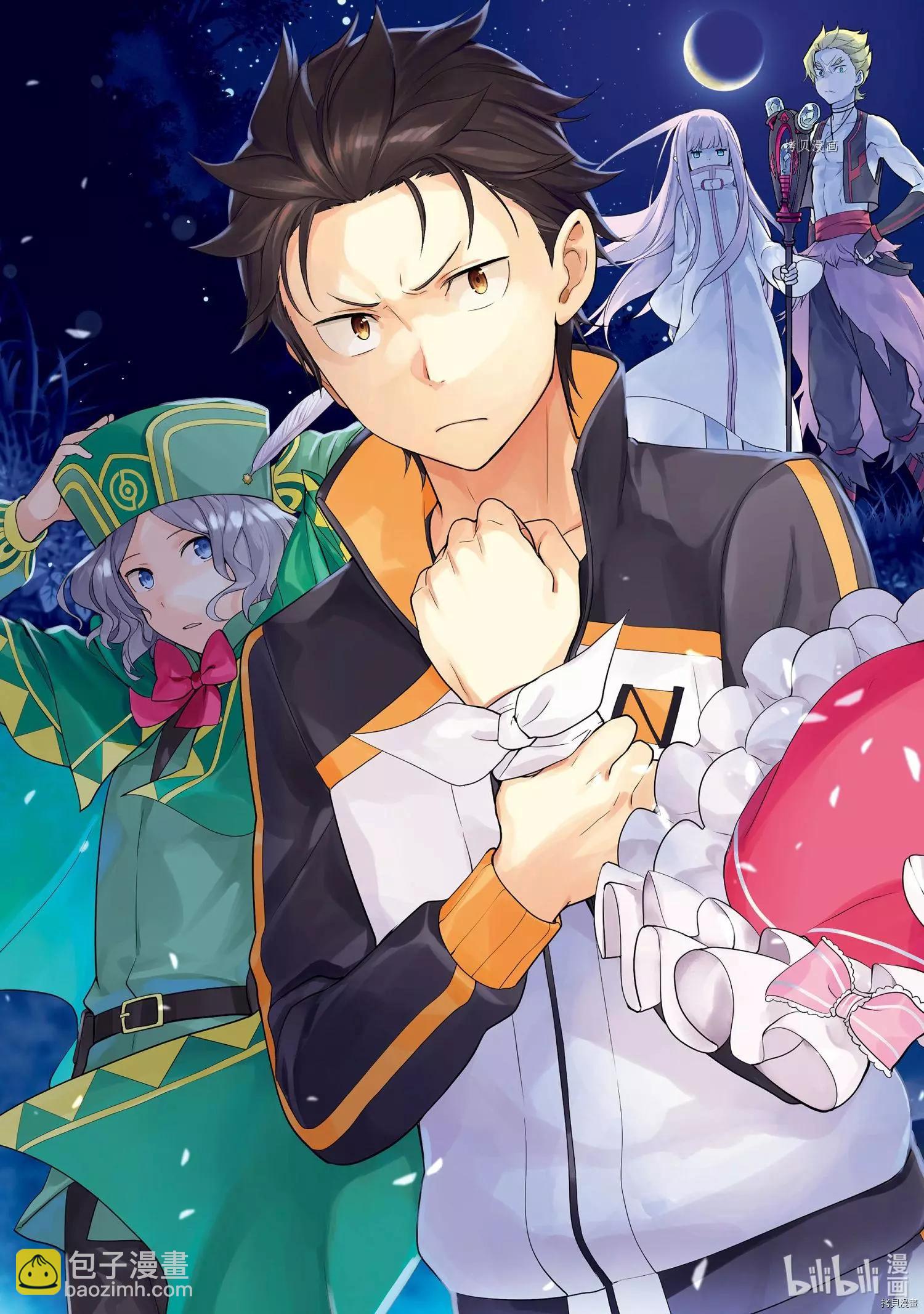 Re：從零開始的異世界生活 第四章 聖域與強欲的魔女 - 第14話 - 3