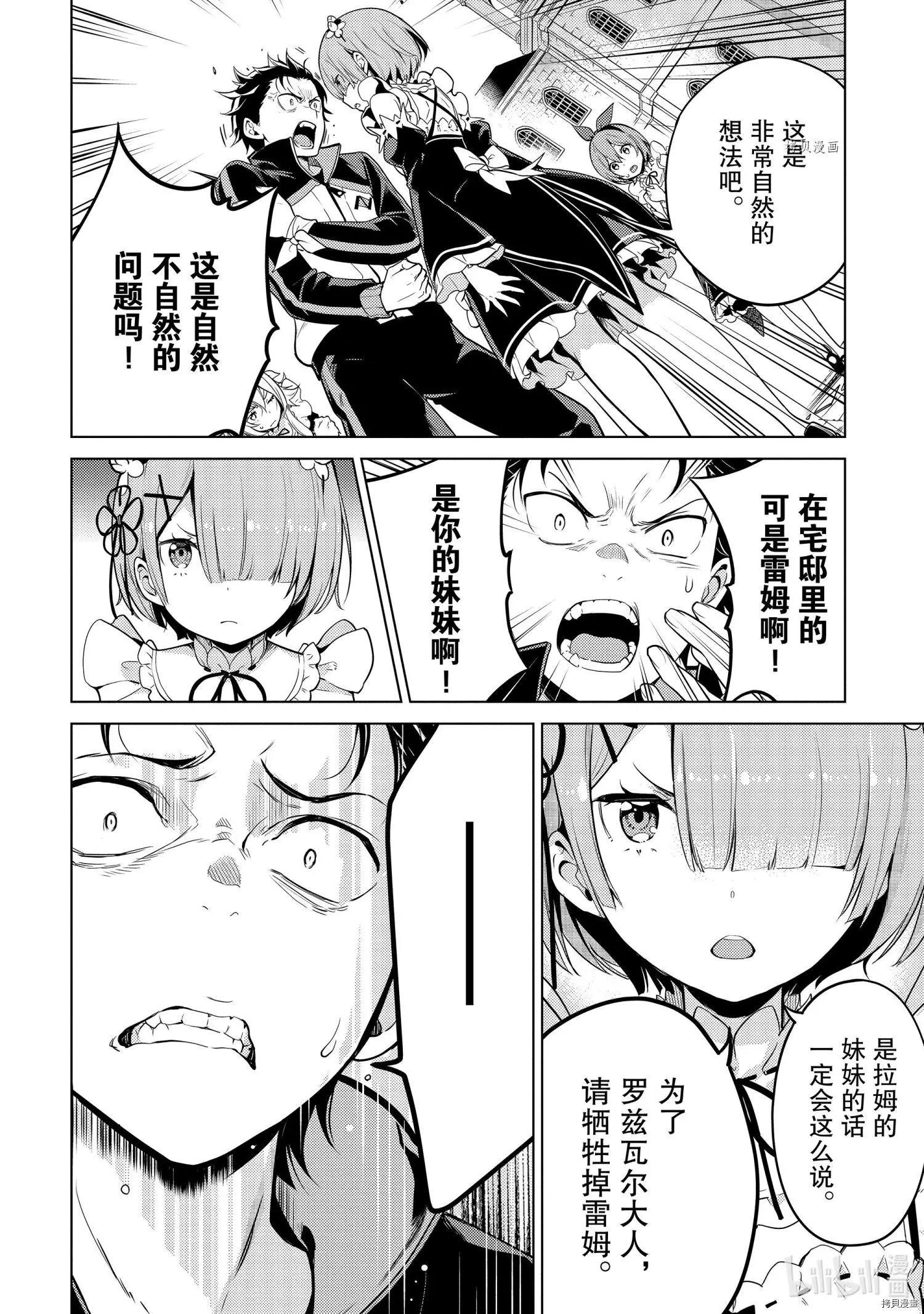 Re：從零開始的異世界生活 第四章 聖域與強欲的魔女 - 第14話 - 2