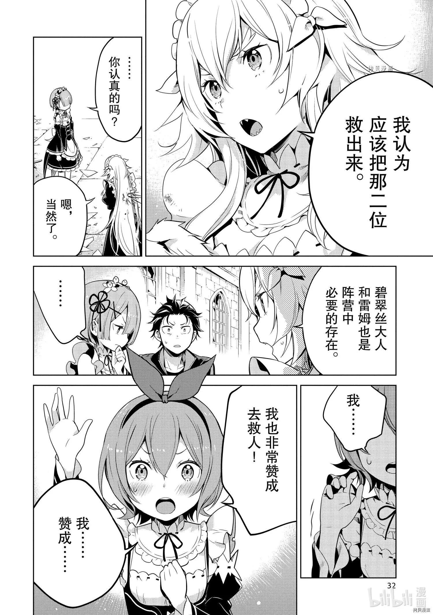 Re：從零開始的異世界生活 第四章 聖域與強欲的魔女 - 第14話 - 4