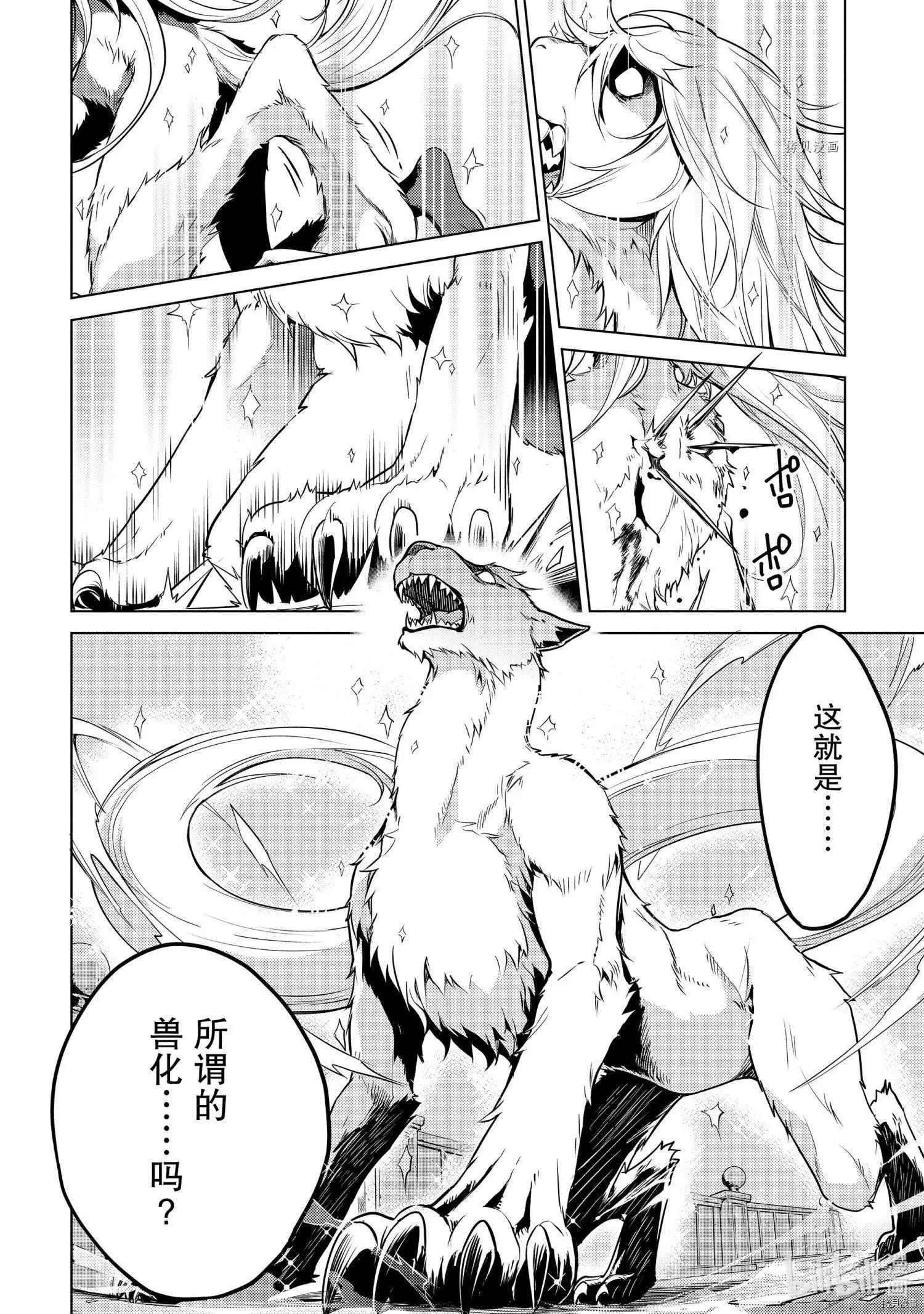 Re：從零開始的異世界生活 第四章 聖域與強欲的魔女 - 第14話 - 1