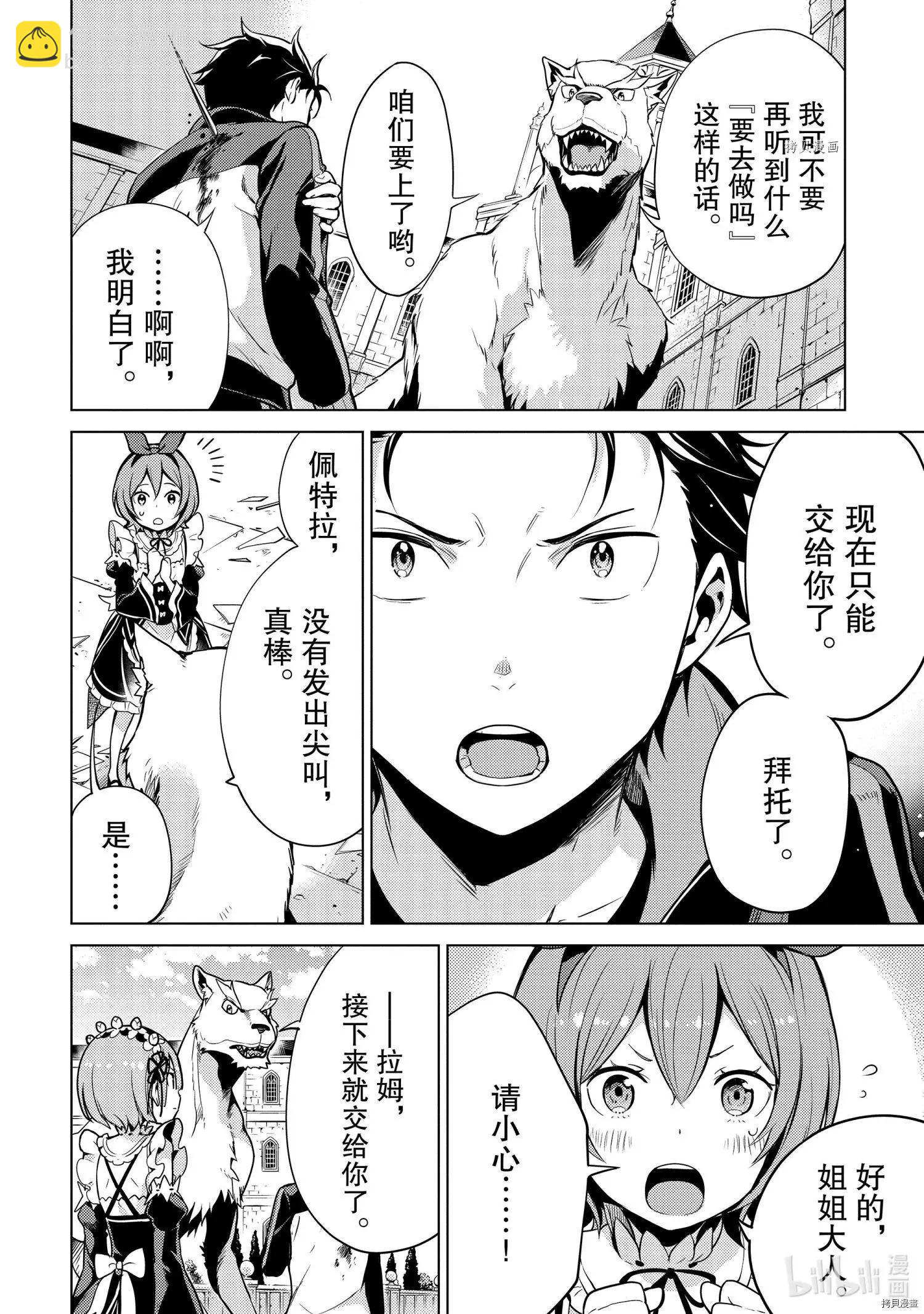 Re：從零開始的異世界生活 第四章 聖域與強欲的魔女 - 第14話 - 3