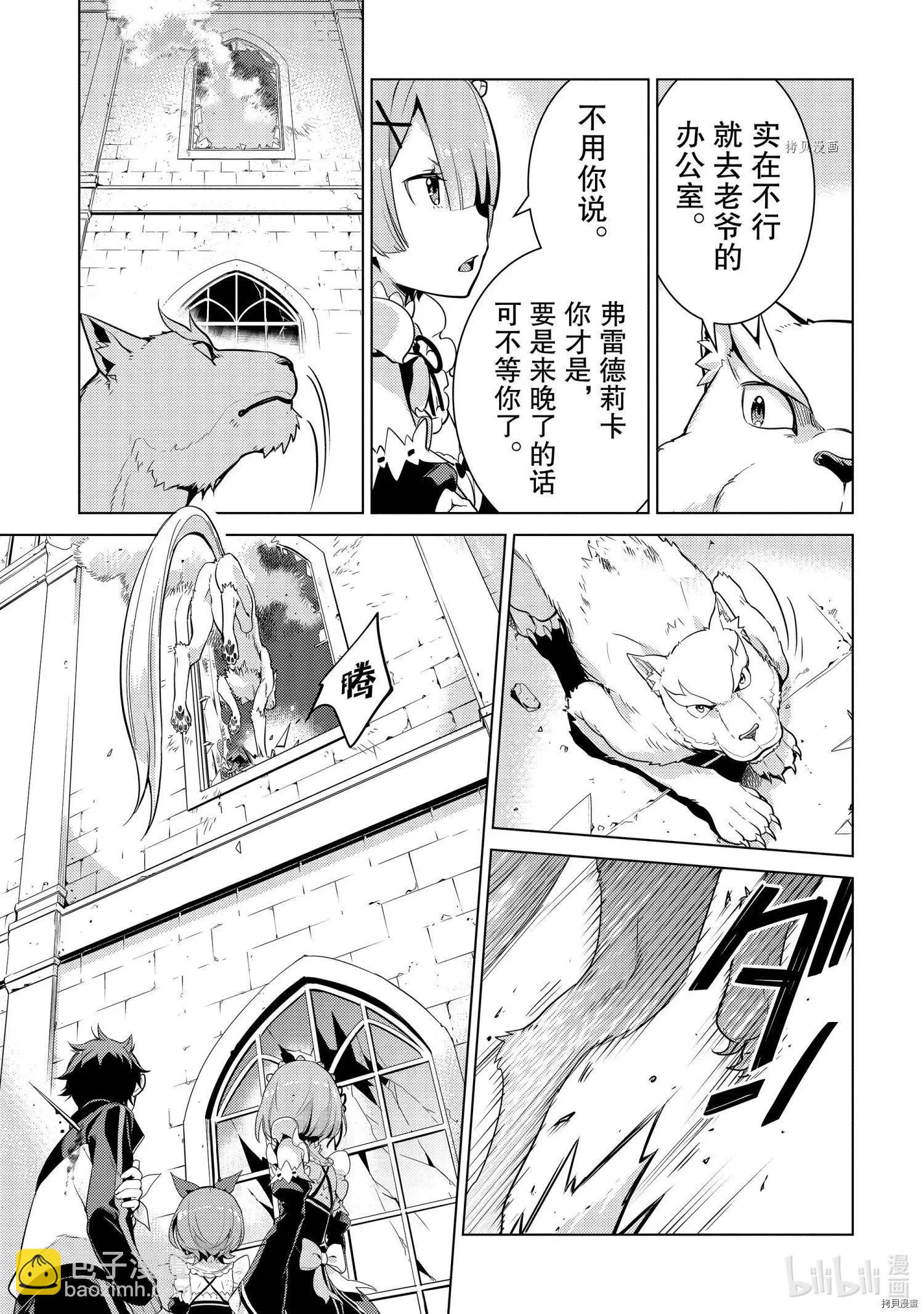 Re：從零開始的異世界生活 第四章 聖域與強欲的魔女 - 第14話 - 4