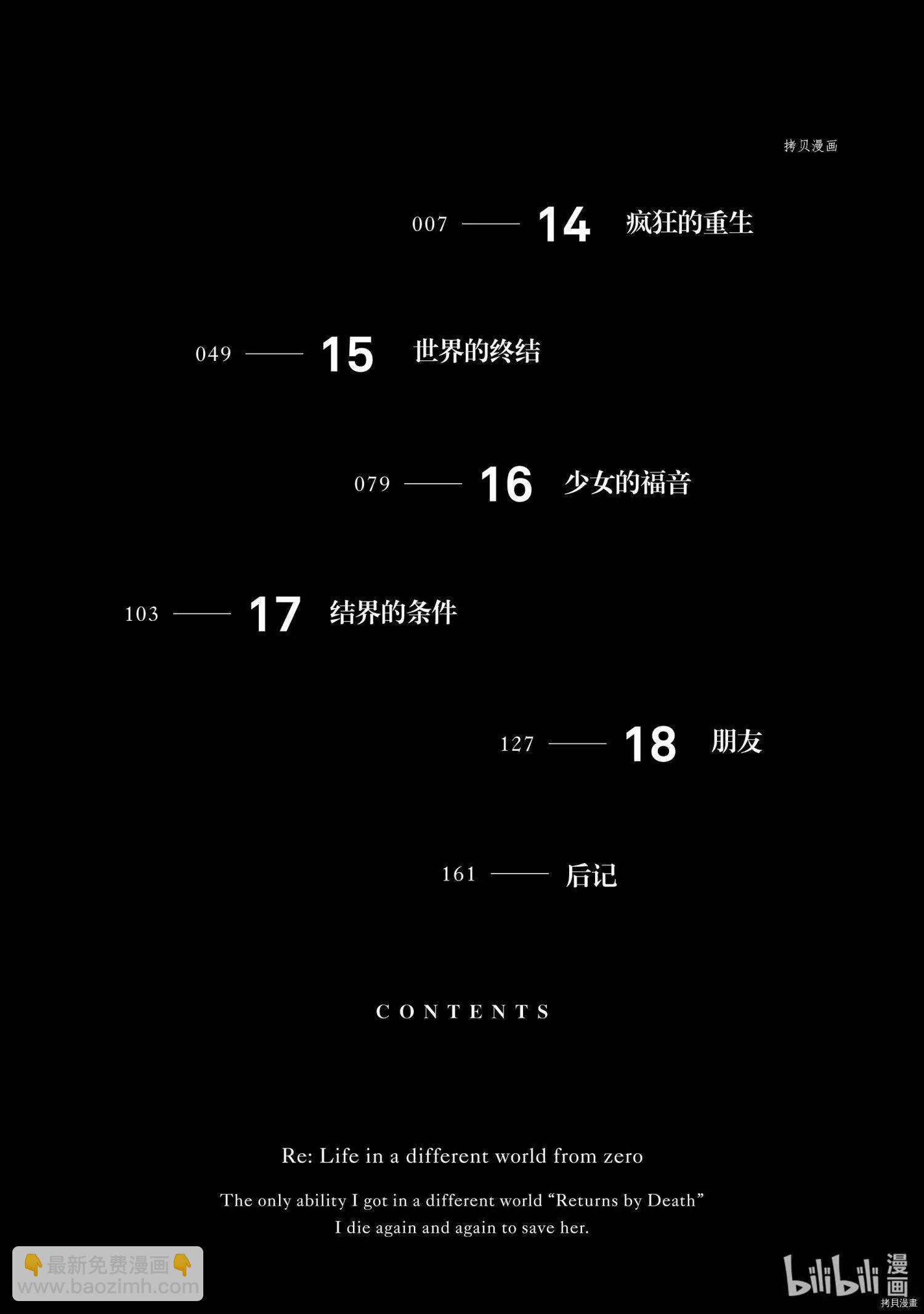 Re：從零開始的異世界生活 第四章 聖域與強欲的魔女 - 第14話 - 4