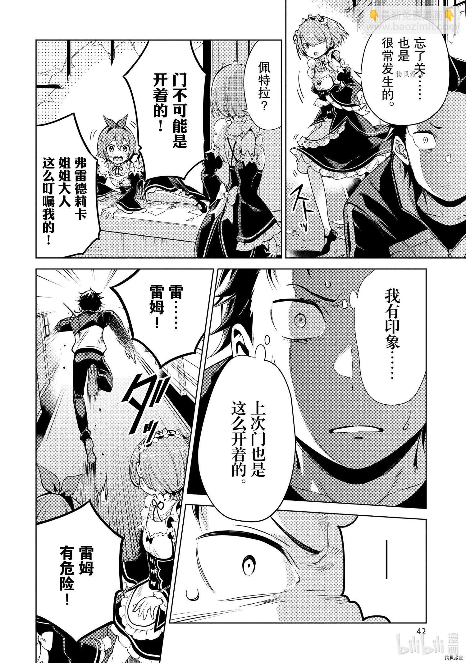 Re：從零開始的異世界生活 第四章 聖域與強欲的魔女 - 第14話 - 7