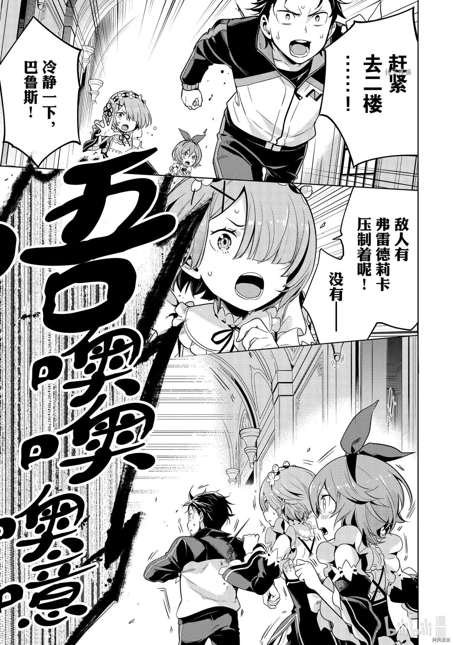 Re：從零開始的異世界生活 第四章 聖域與強欲的魔女 - 第14話 - 1