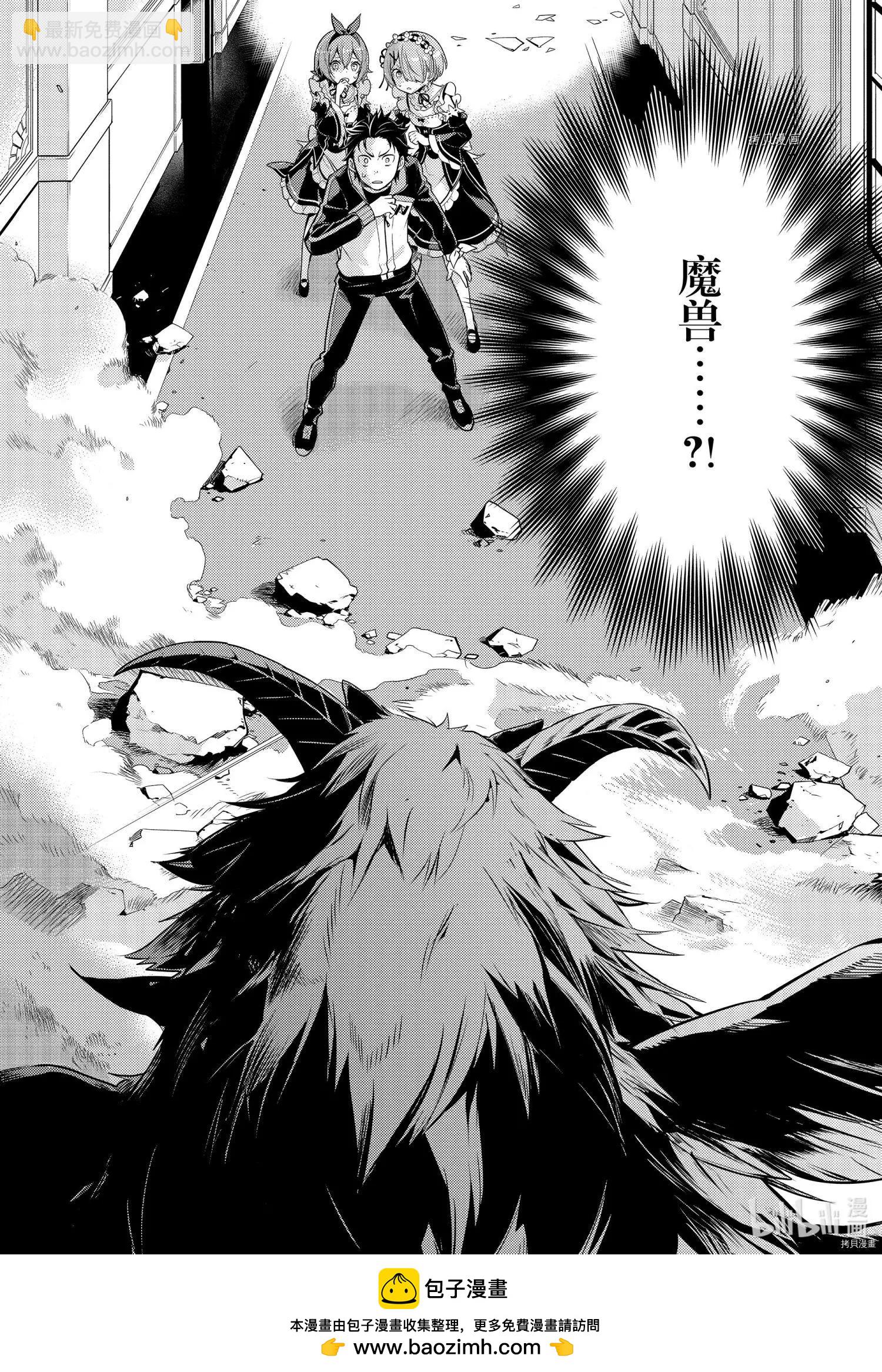 Re：從零開始的異世界生活 第四章 聖域與強欲的魔女 - 第14話 - 6