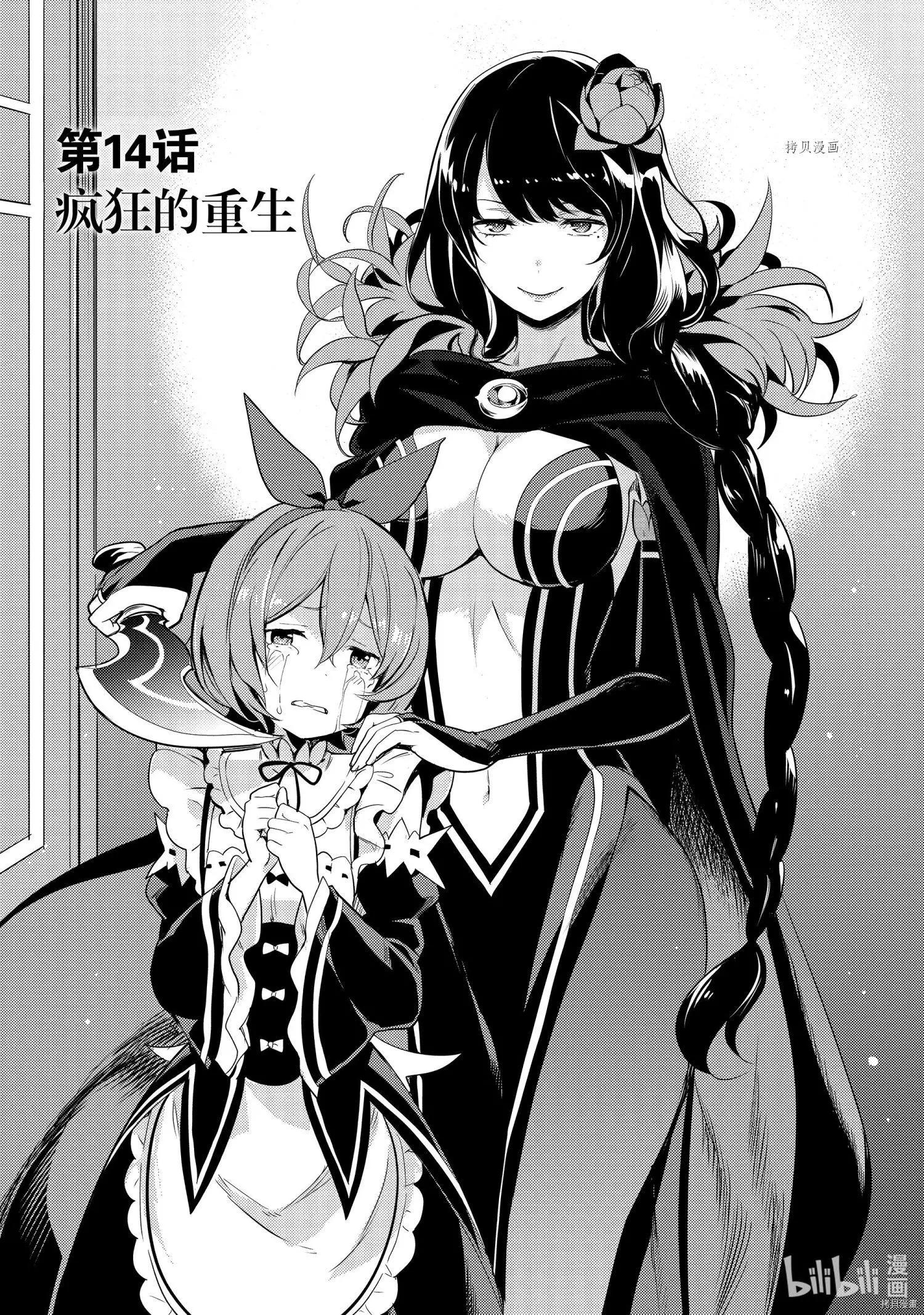 Re：從零開始的異世界生活 第四章 聖域與強欲的魔女 - 第14話 - 7