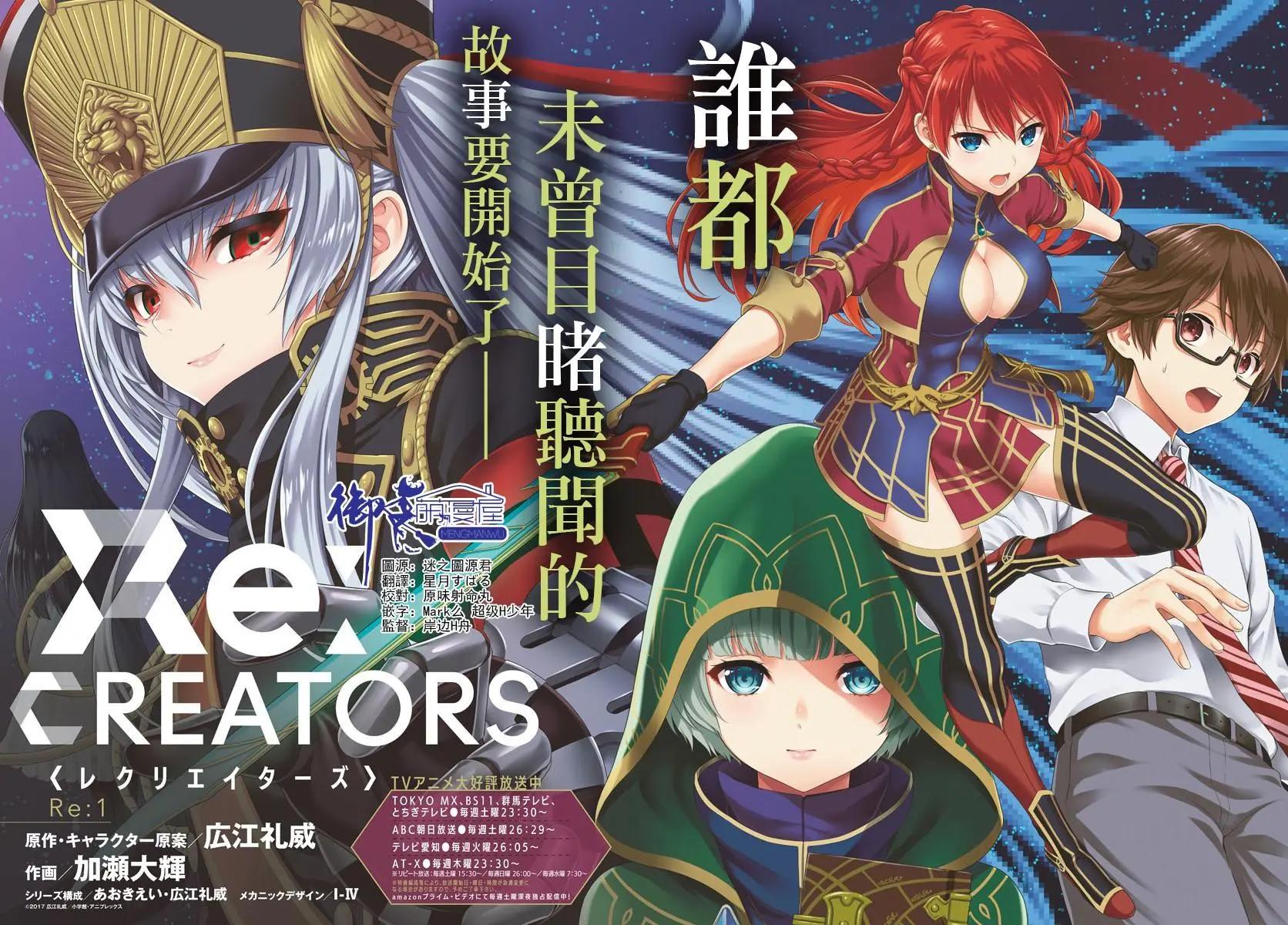 Re:CREATORS - 第01回 - 5