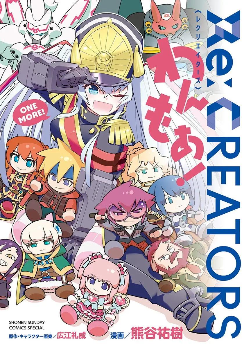 Re：CREATORS ONE MORE - 单行本附录 - 1