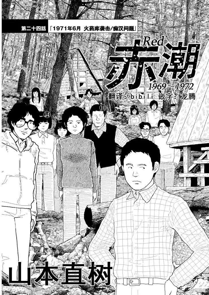Red - 第24話 - 1