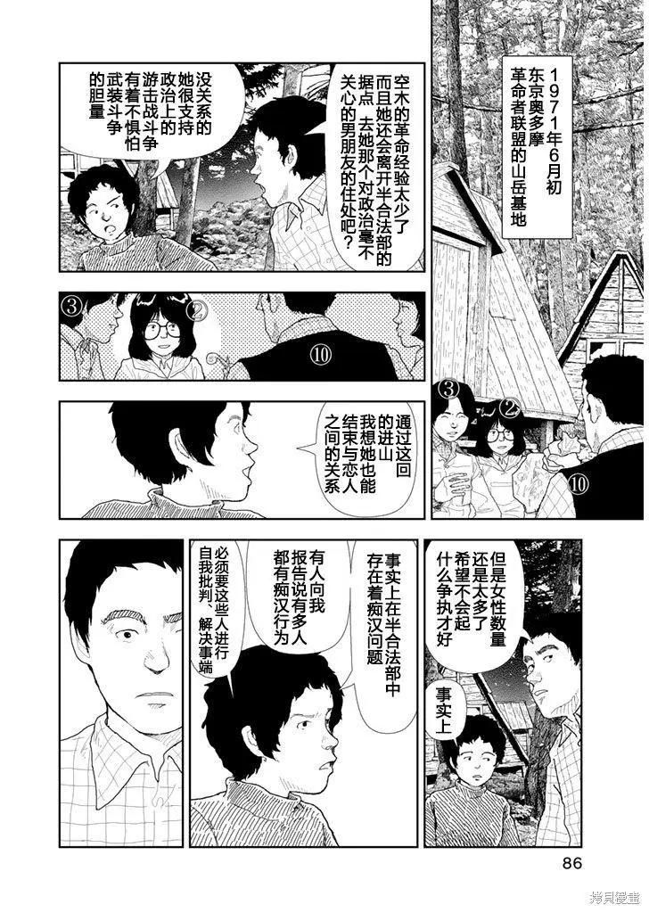 Red - 第24話 - 4