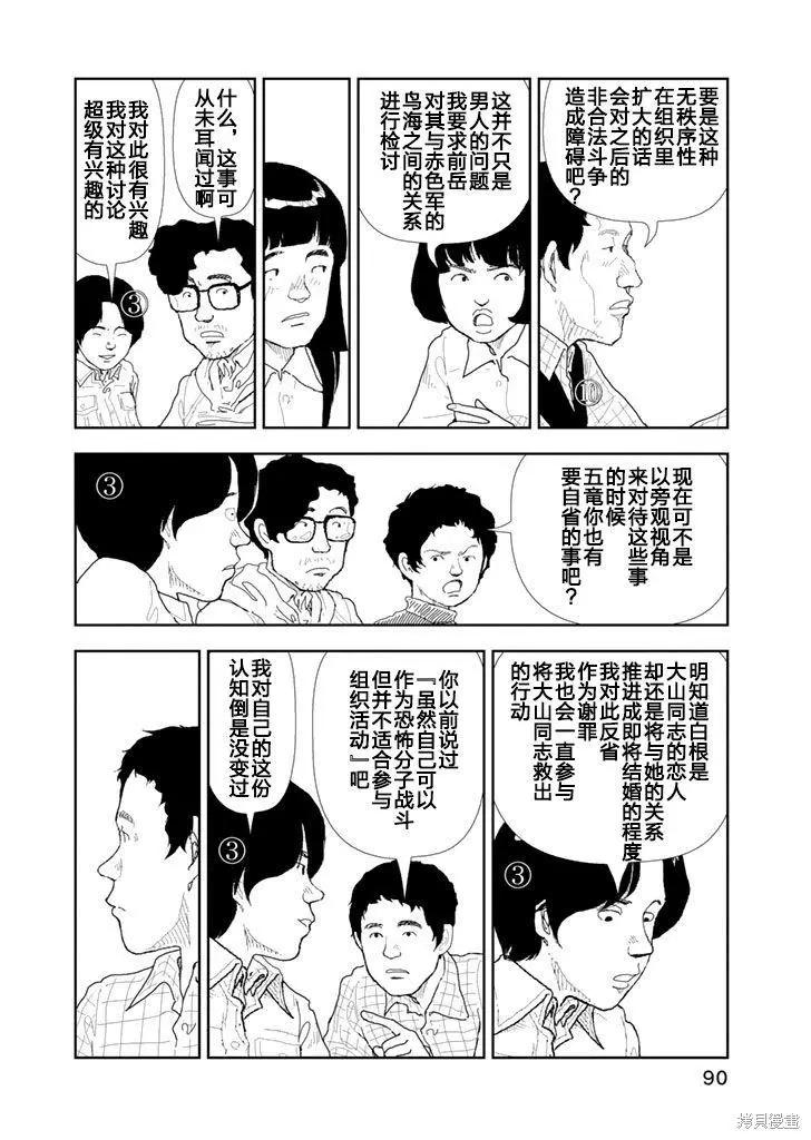 Red - 第24話 - 3